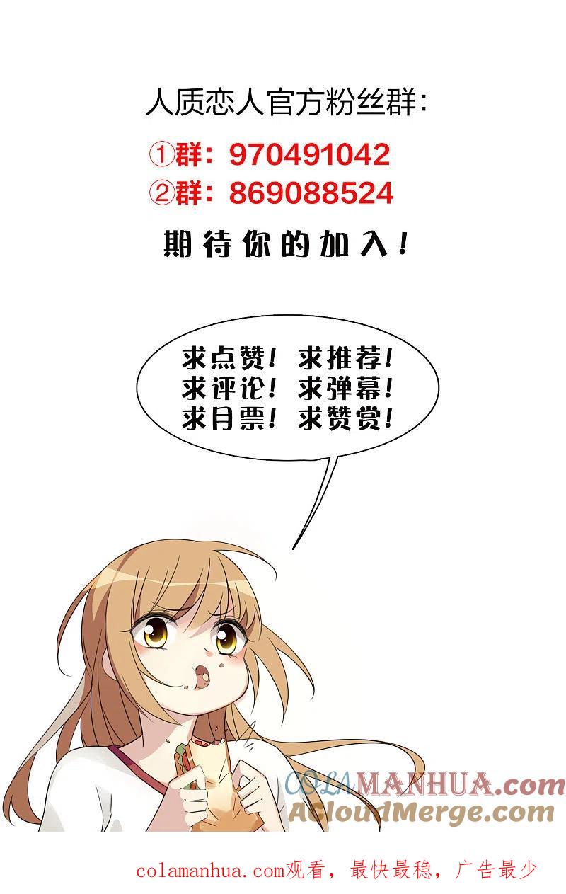人质恋人 第67话1 可怜的梅琳 第23页
