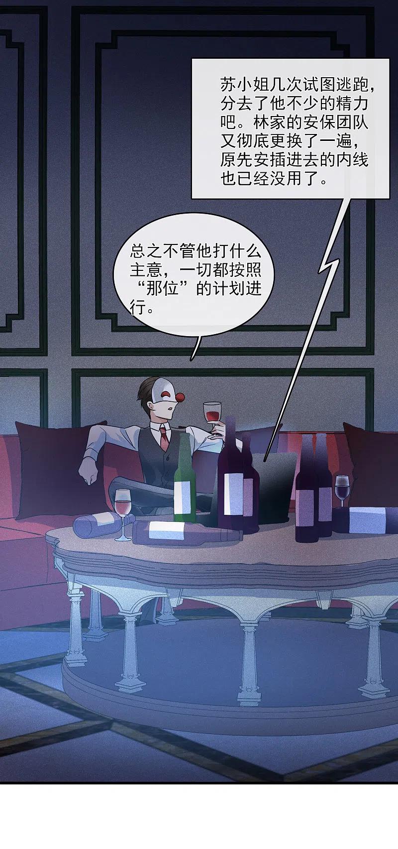 人质恋人 第67话2 可怜的梅琳 第14页