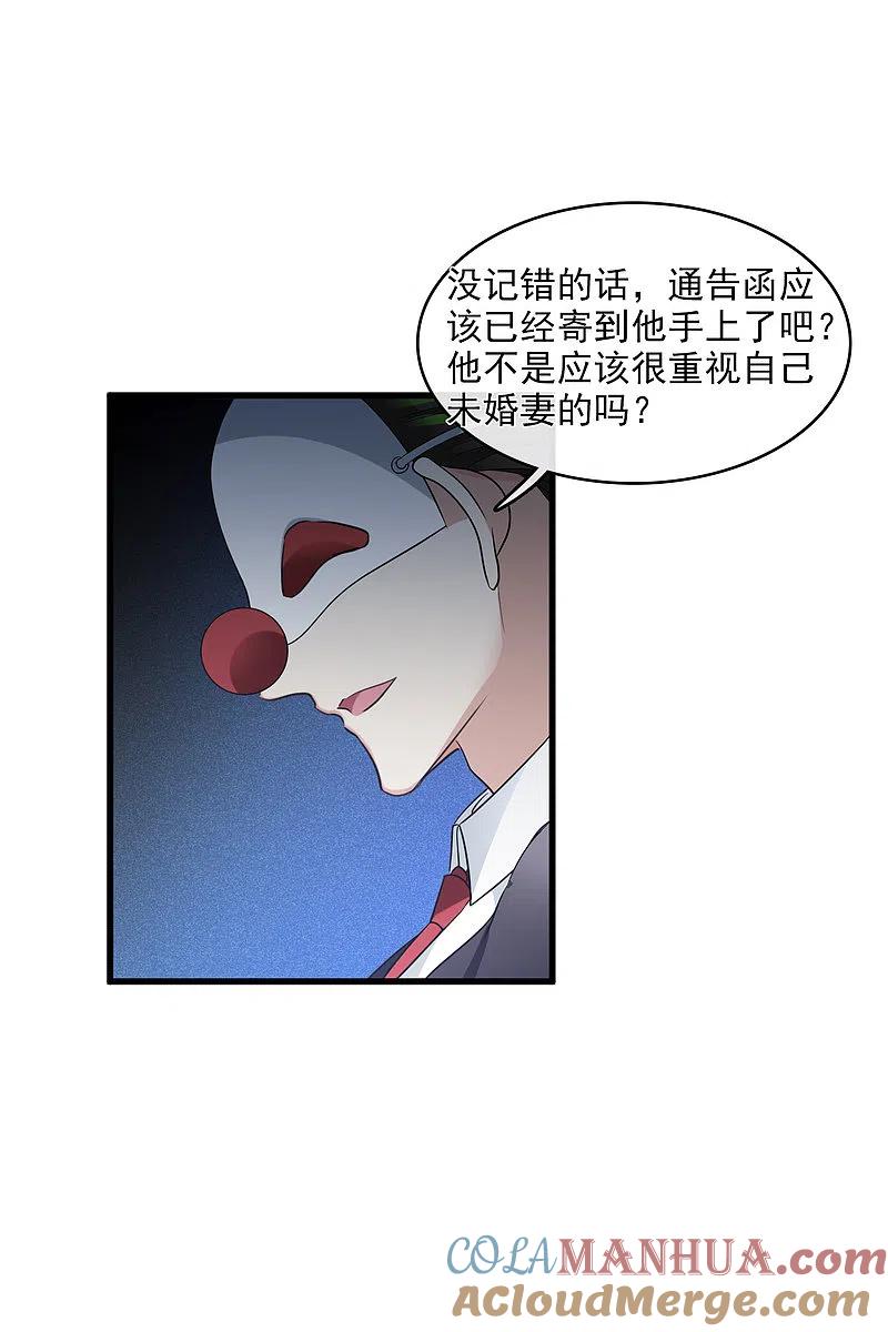 人质恋人 第67话2 可怜的梅琳 第13页
