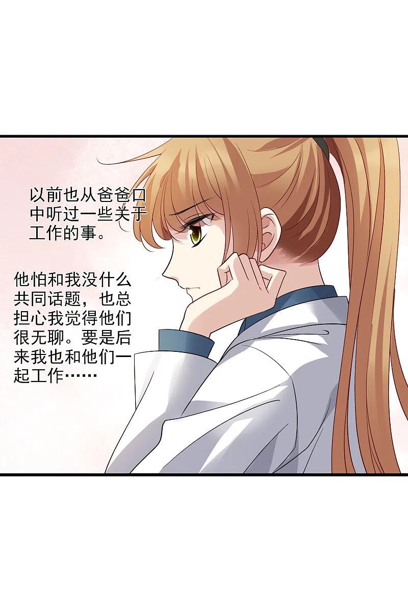 人质恋人 第67话2 可怜的梅琳 第18页