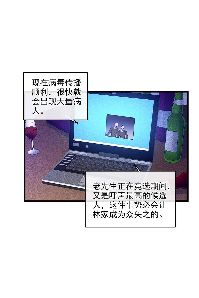 人质恋人 第67话2 可怜的梅琳 第10页