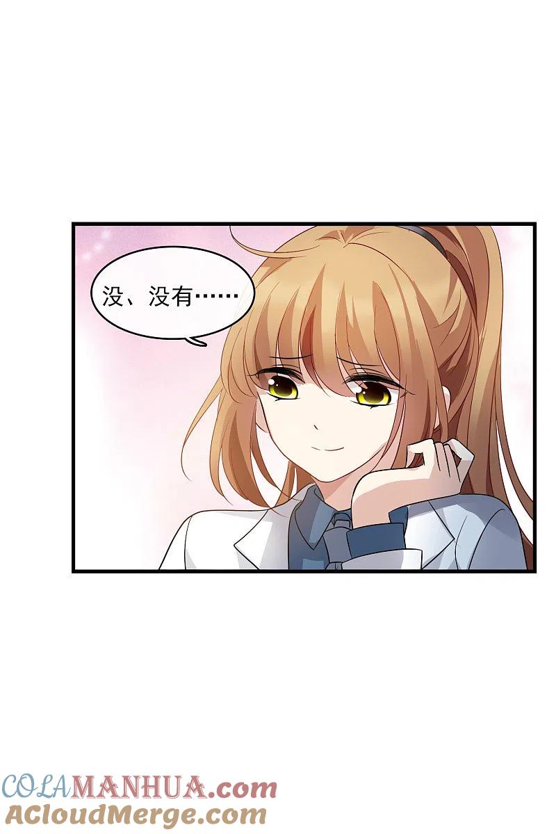 人质恋人 第67话2 可怜的梅琳 第21页