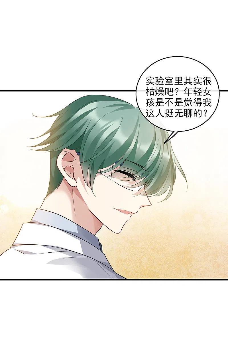 人质恋人 第67话2 可怜的梅琳 第20页