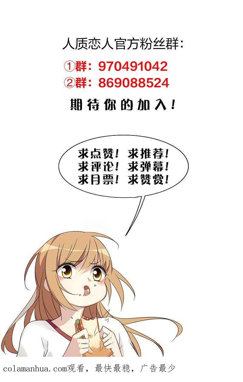 人质恋人 第67话2 可怜的梅琳 第22页