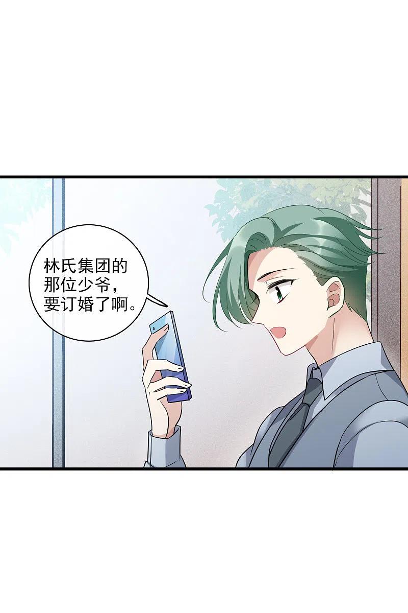 人质恋人 第68话1 五毛特效 第26页