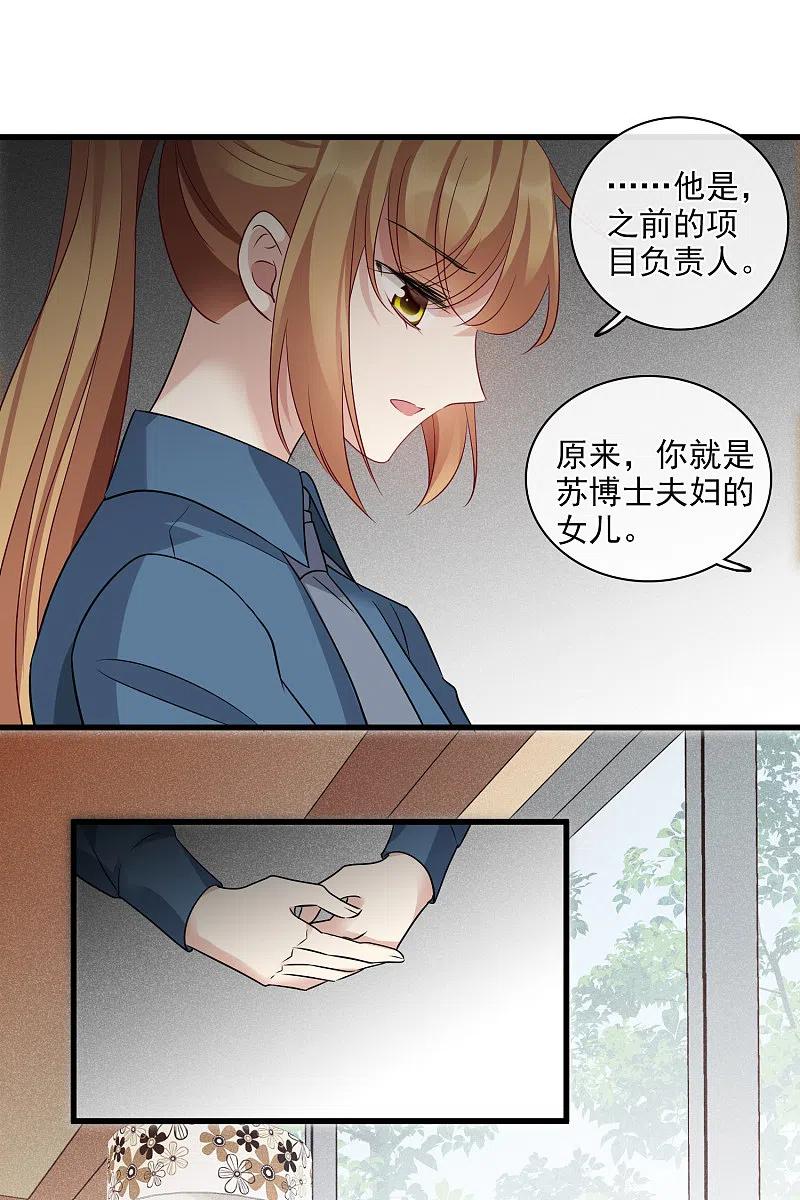 人质恋人 第68话1 五毛特效 第14页