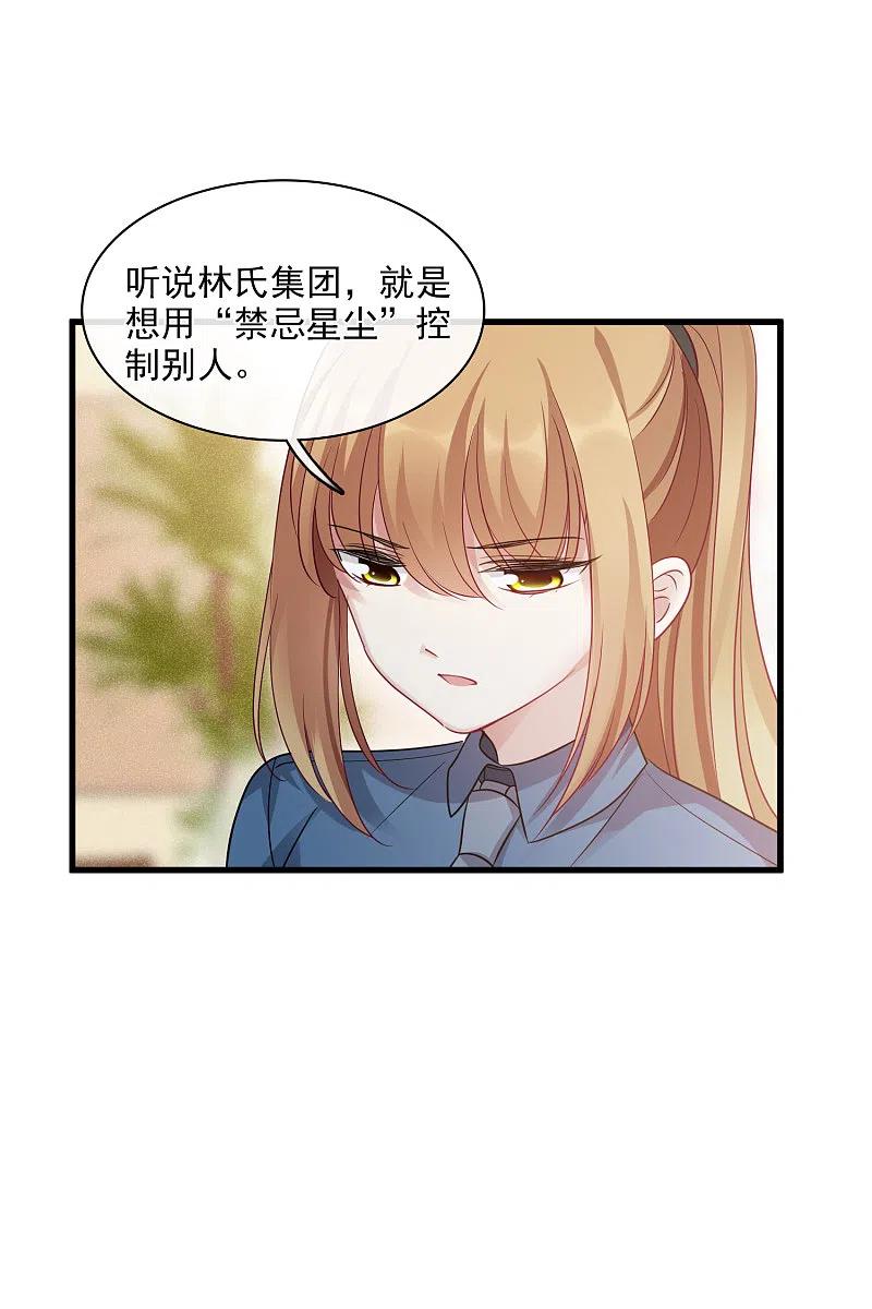人质恋人 第68话1 五毛特效 第20页
