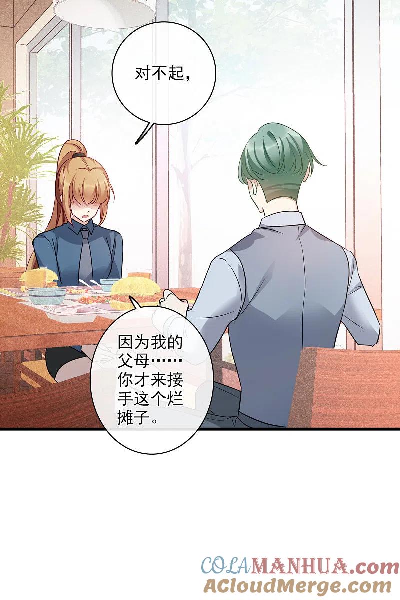 人质恋人 第68话1 五毛特效 第15页