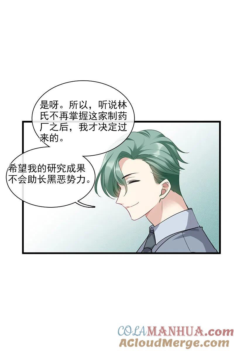 人质恋人 第68话1 五毛特效 第21页