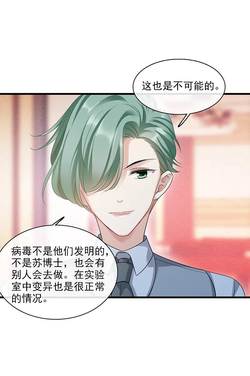 人质恋人 第68话1 五毛特效 第18页