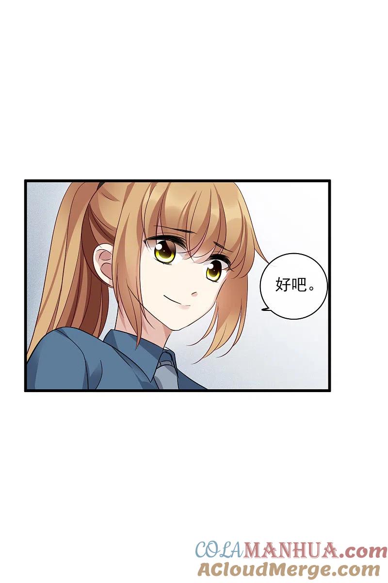 人质恋人 第68话1 五毛特效 第25页