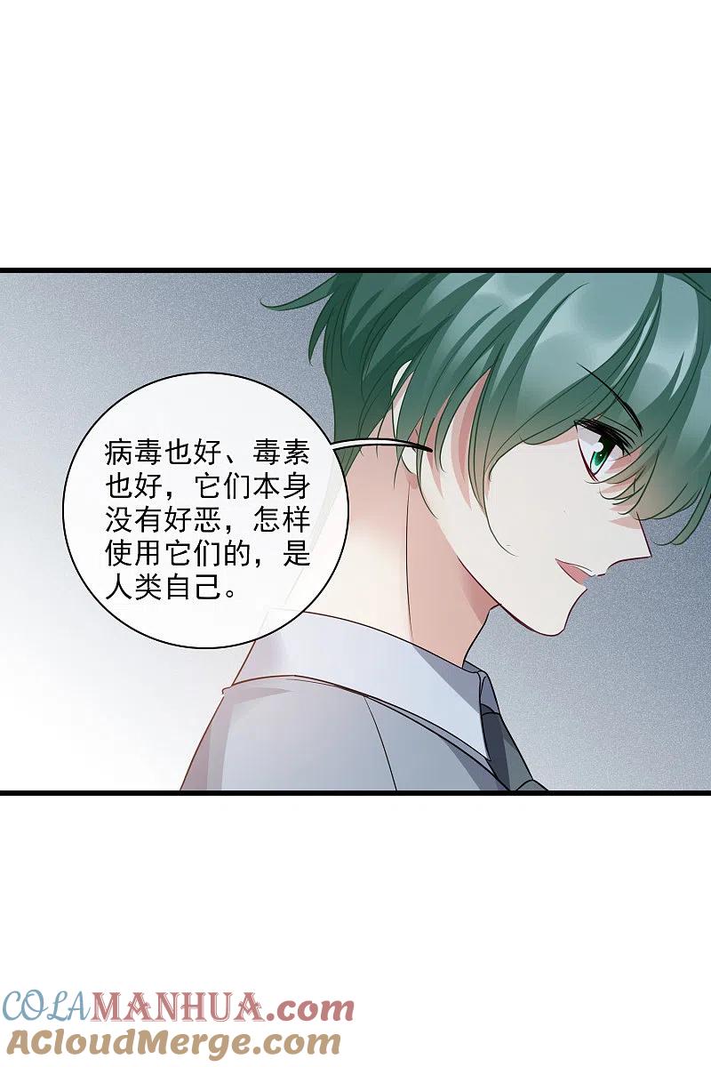 人质恋人 第68话1 五毛特效 第19页