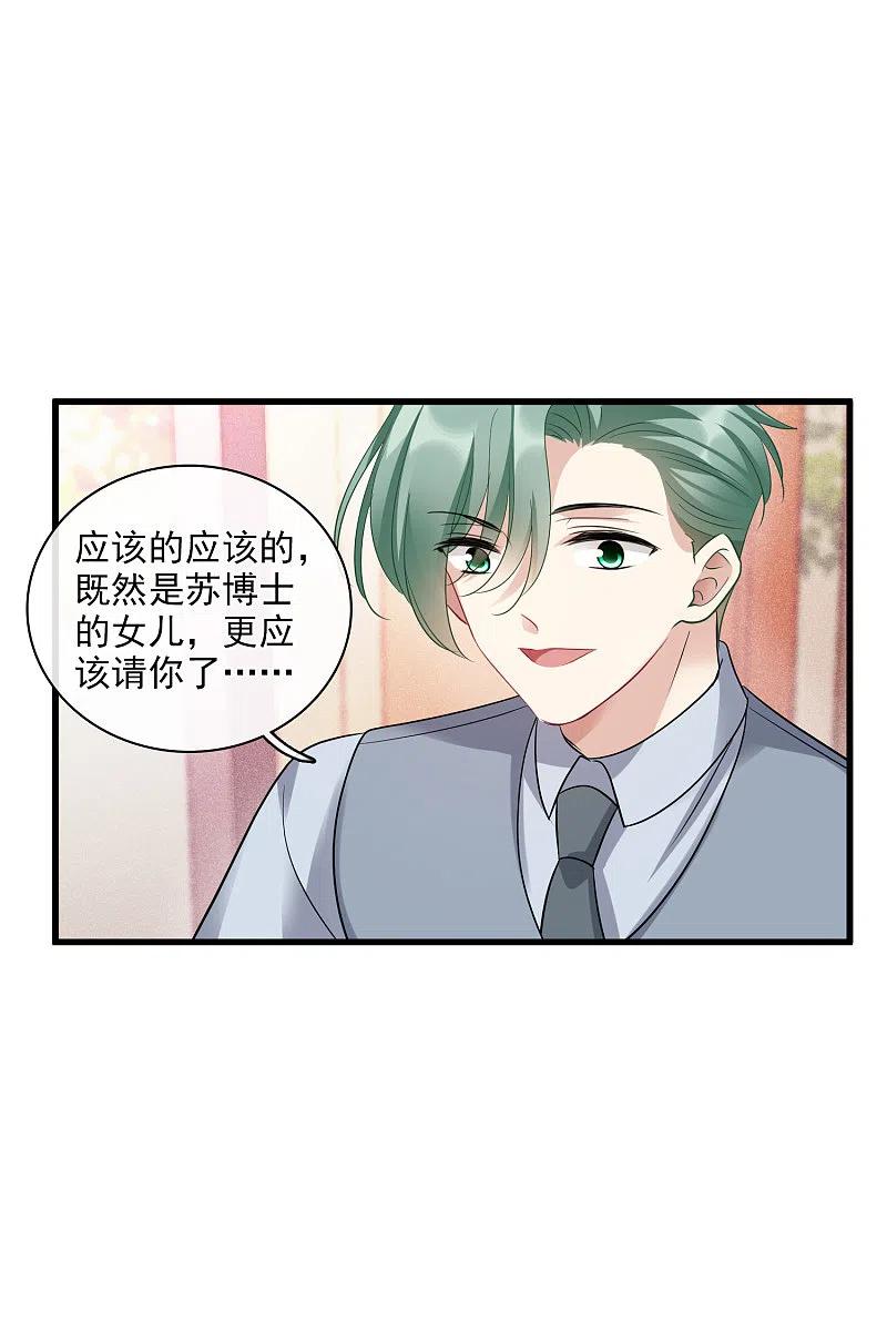 人质恋人 第68话1 五毛特效 第24页