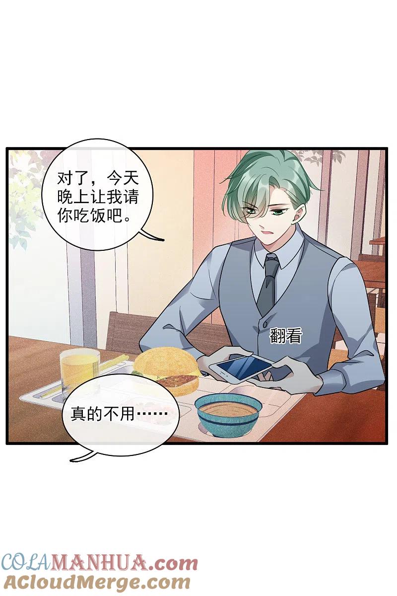 人质恋人 第68话1 五毛特效 第23页