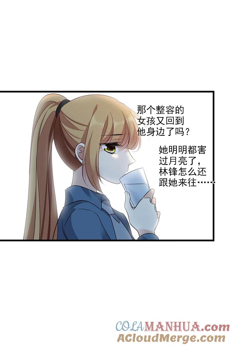 人质恋人 第68话1 五毛特效 第29页