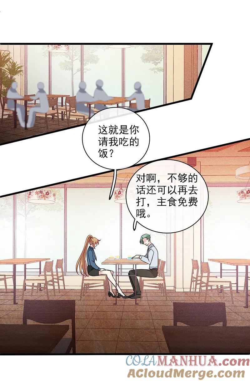 人质恋人 第68话1 五毛特效 第7页