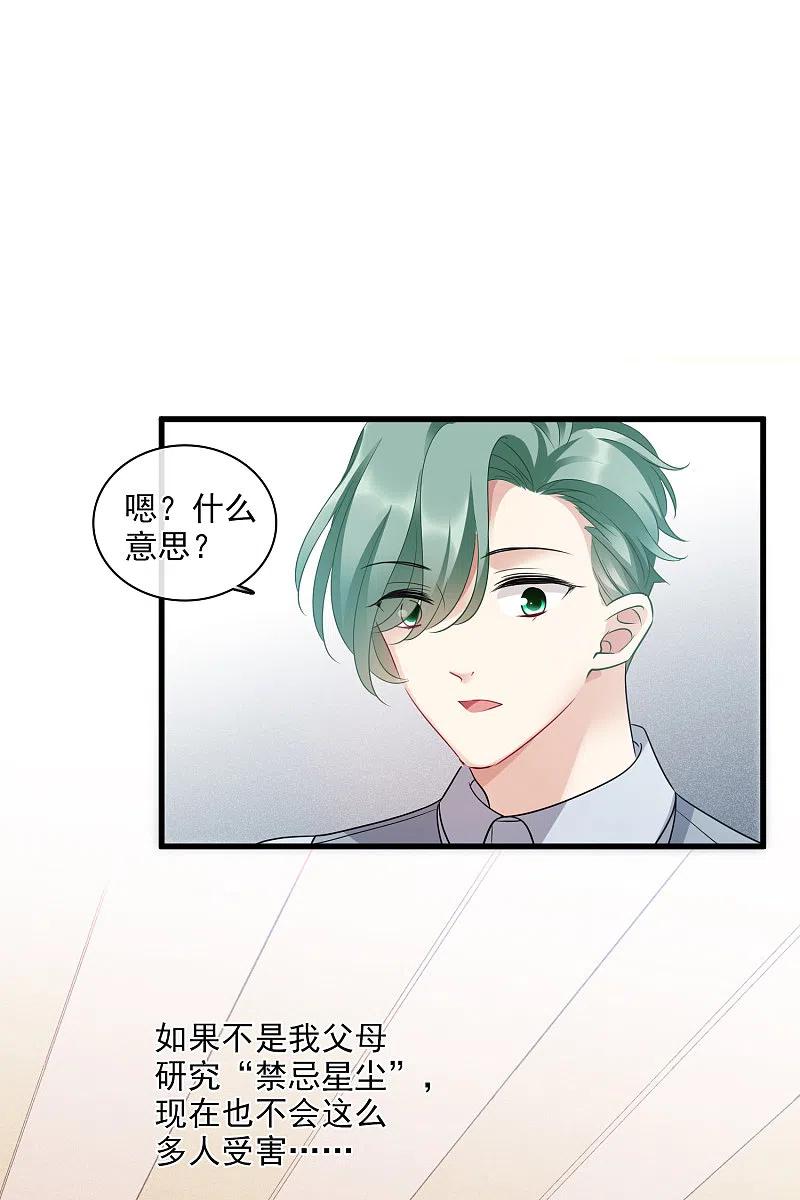 人质恋人 第68话1 五毛特效 第16页