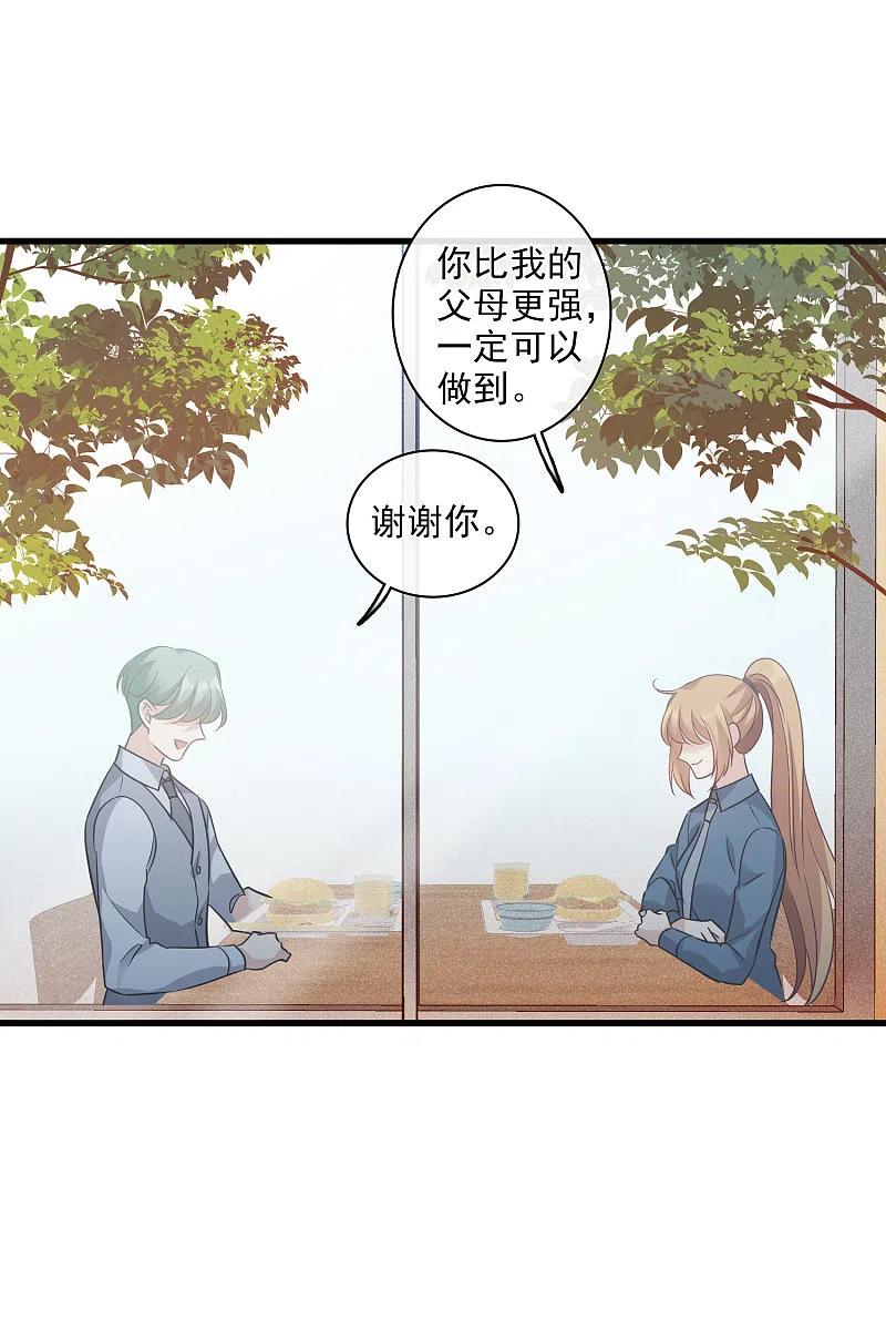 人质恋人 第68话1 五毛特效 第22页