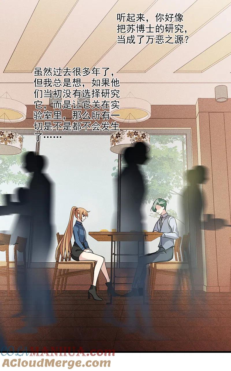 人质恋人 第68话1 五毛特效 第17页