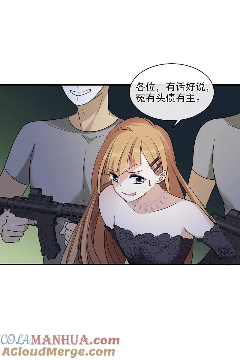 人质恋人 第68话2 五毛特效 第27页