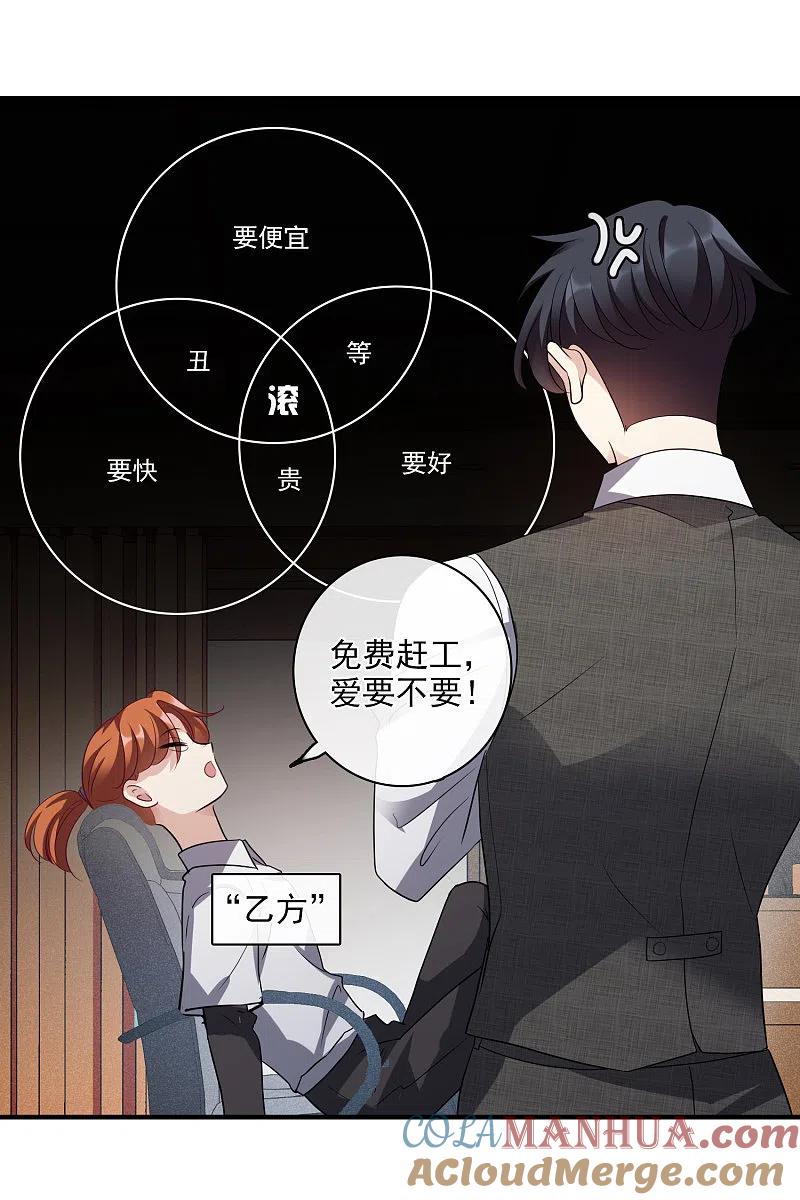 人质恋人 第68话2 五毛特效 第9页
