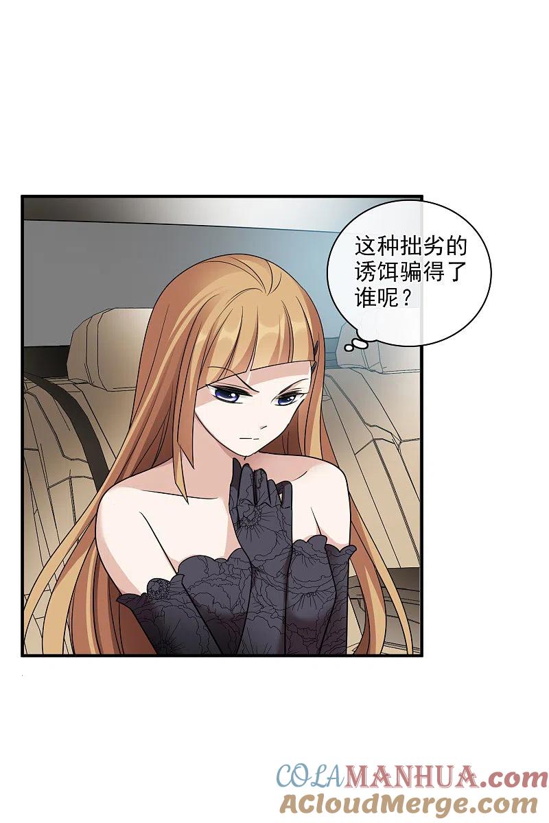 人质恋人 第68话2 五毛特效 第23页