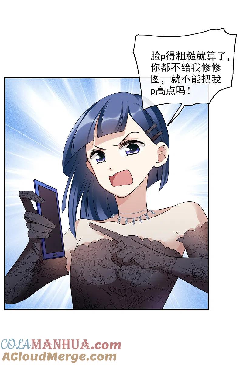 人质恋人 第68话2 五毛特效 第11页