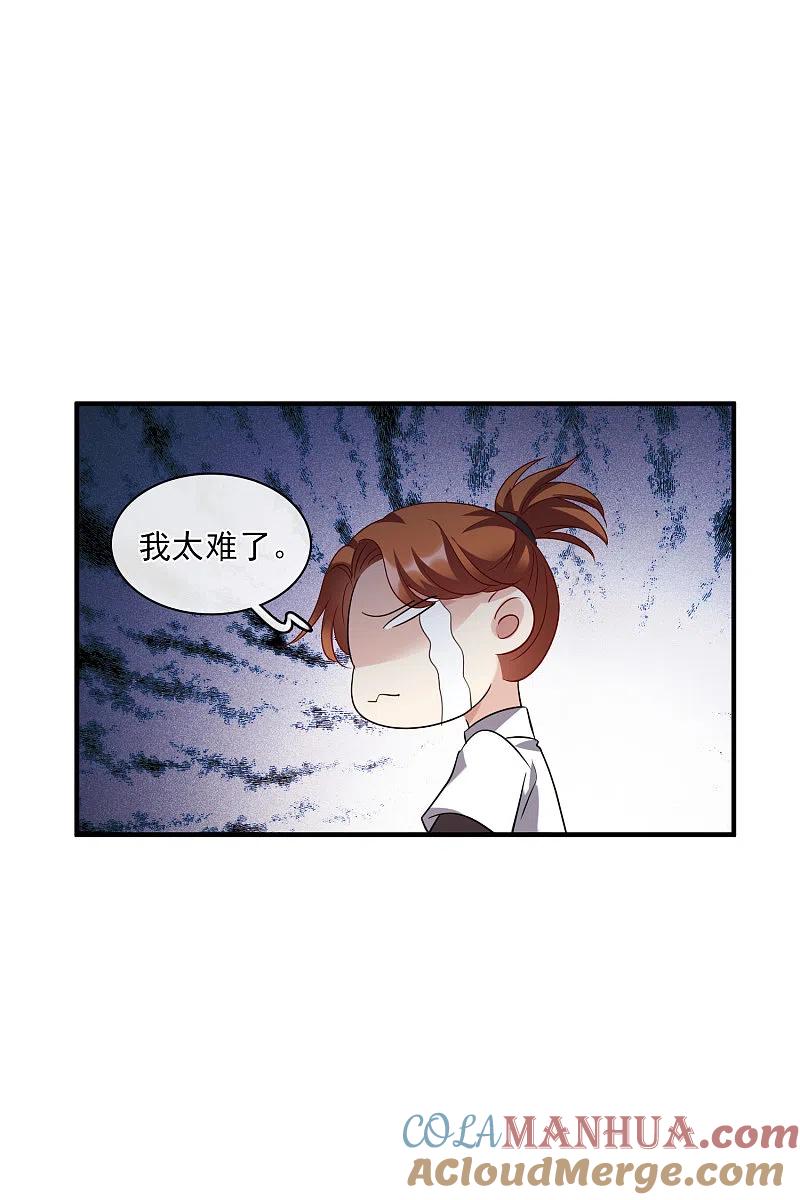 人质恋人 第68话2 五毛特效 第17页