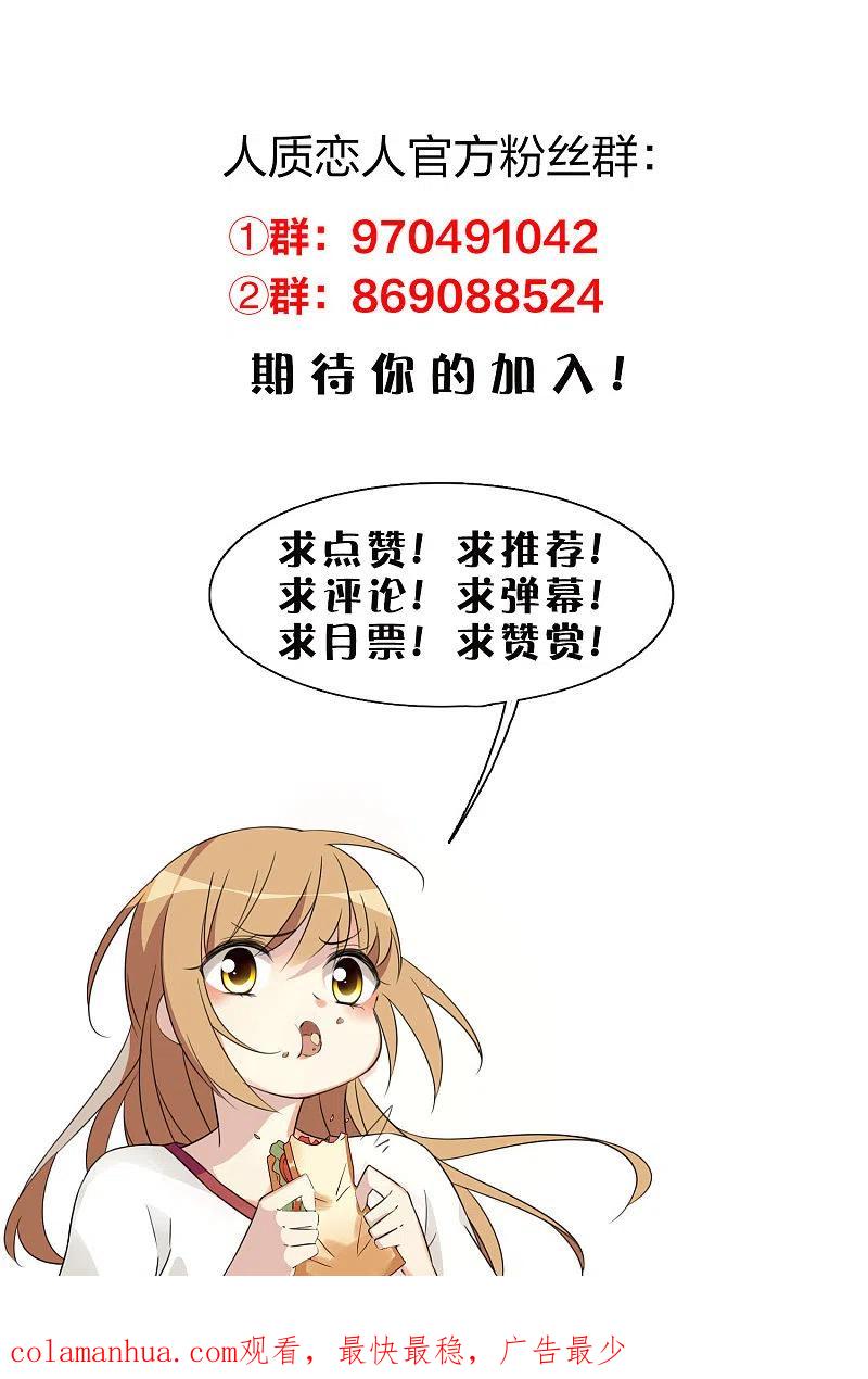 人质恋人 第68话2 五毛特效 第28页