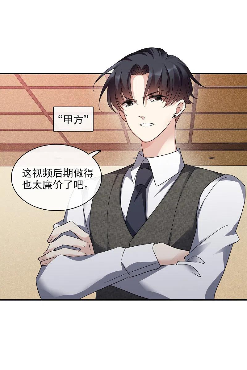 人质恋人 第68话2 五毛特效 第8页