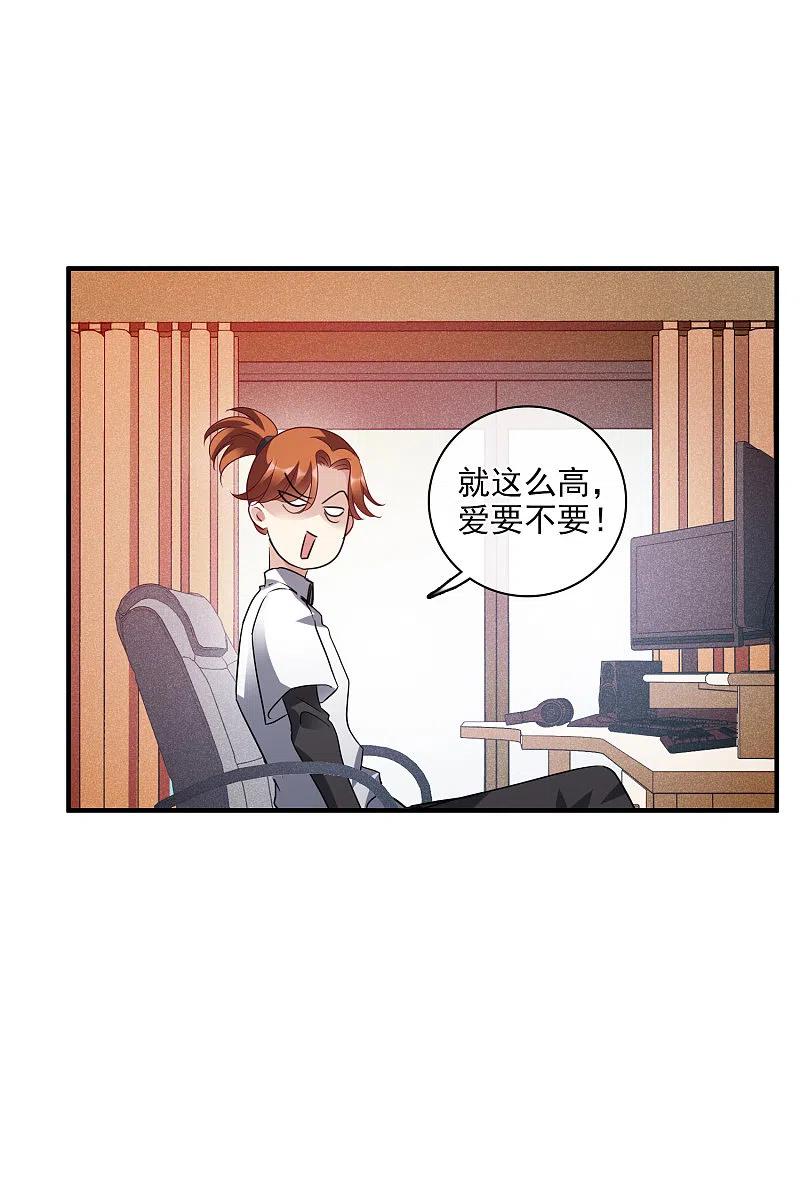 人质恋人 第68话2 五毛特效 第12页