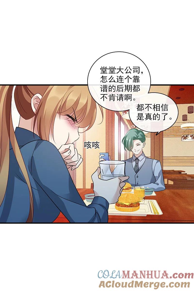人质恋人 第68话2 五毛特效 第5页