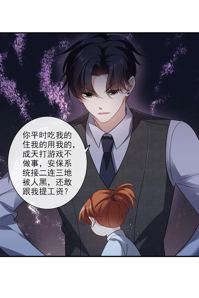 人质恋人 第68话2 五毛特效 第16页
