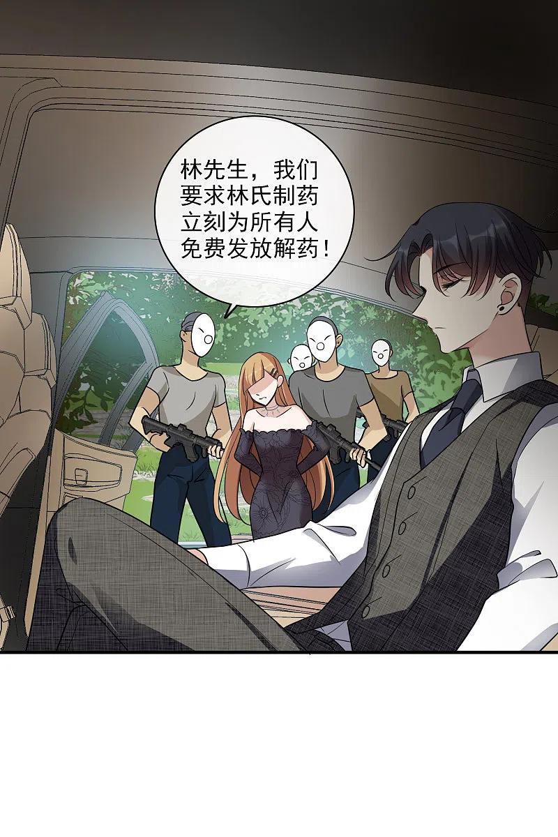 人质恋人 第68话2 五毛特效 第26页