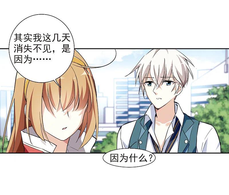 人质恋人 第7话1 英雄救美 第14页