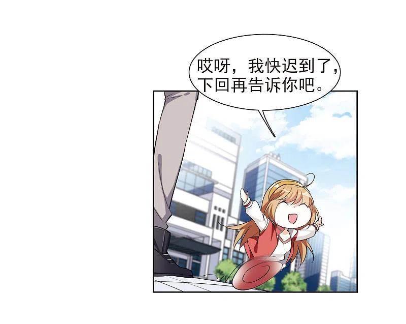 人质恋人 第7话1 英雄救美 第21页