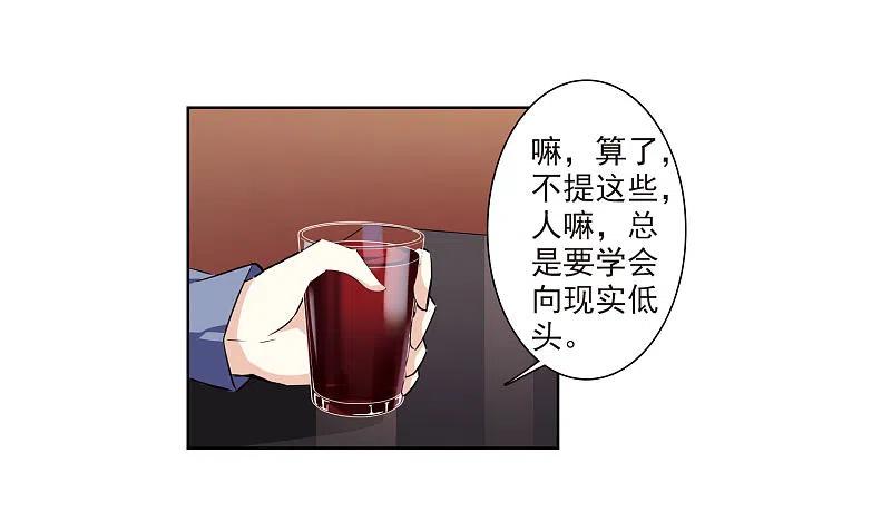 人质恋人 第7话1 英雄救美 第53页