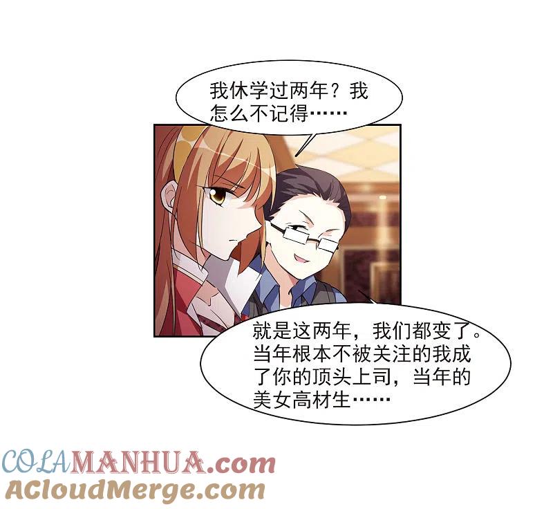 人质恋人 第7话1 英雄救美 第52页