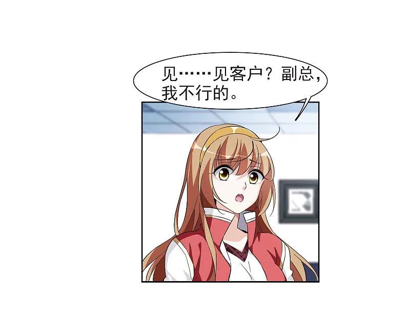 人质恋人 第7话1 英雄救美 第41页