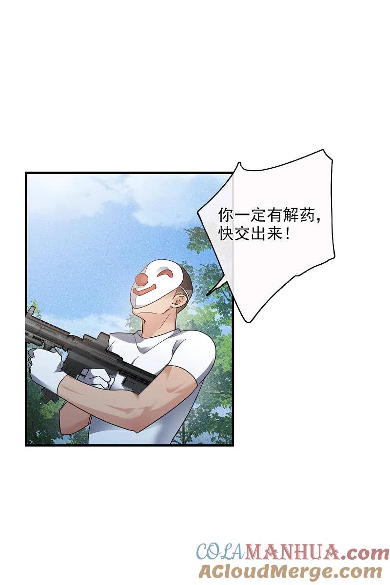 人质恋人 第69话1 追踪 第7页