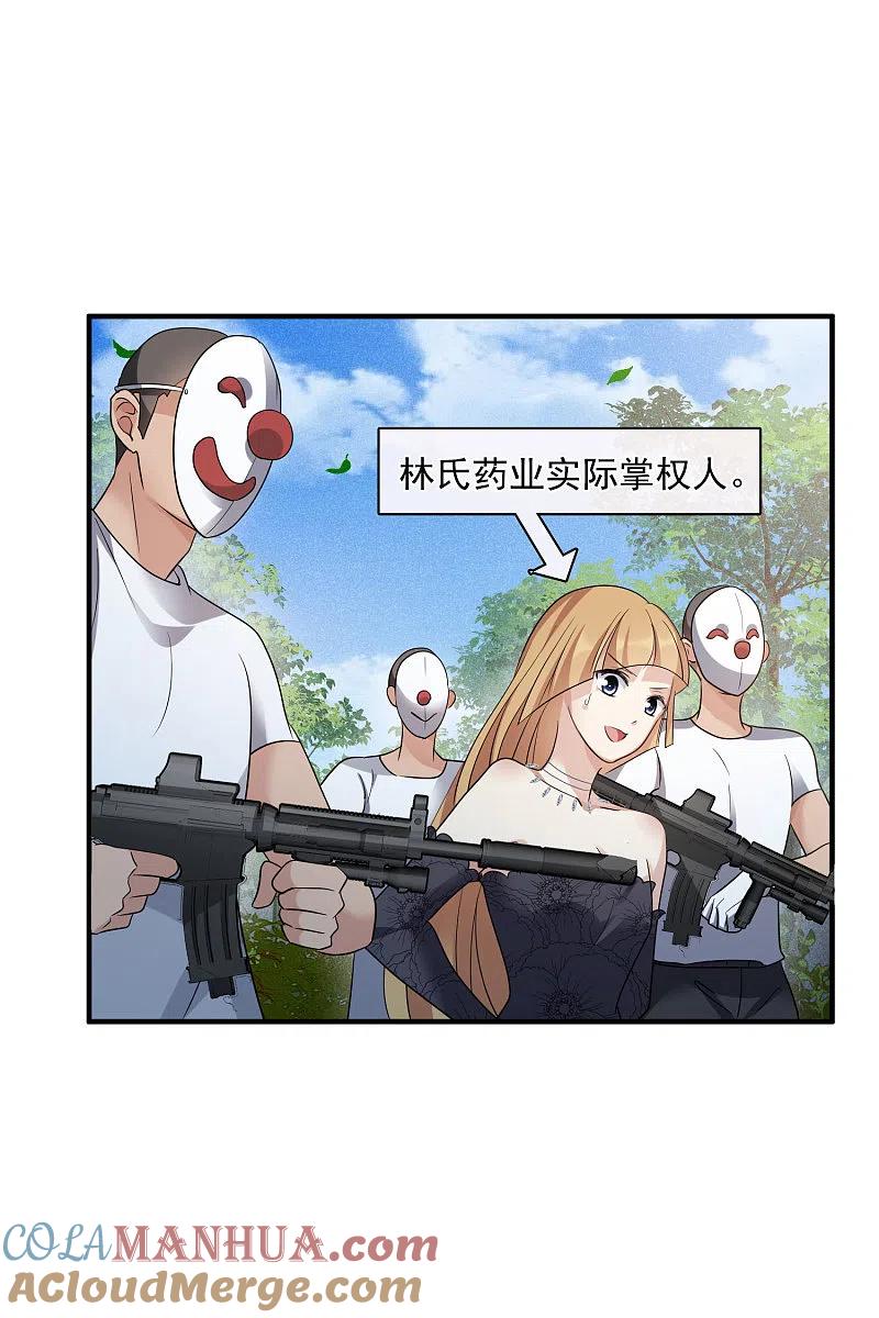 人质恋人 第69话1 追踪 第5页