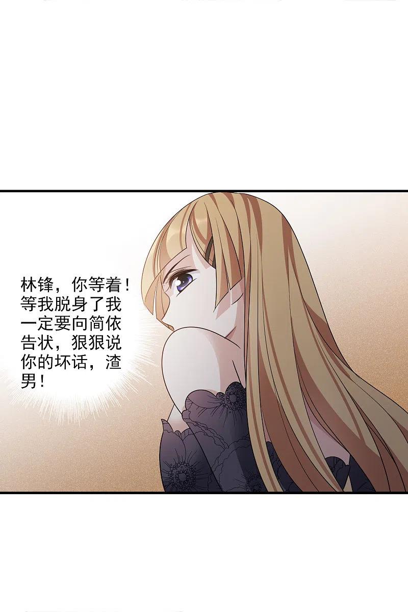 人质恋人 第69话1 追踪 第32页