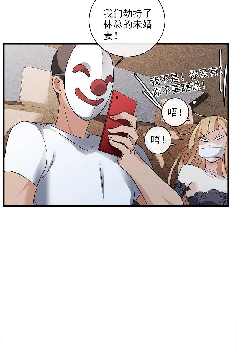 人质恋人 第69话1 追踪 第28页
