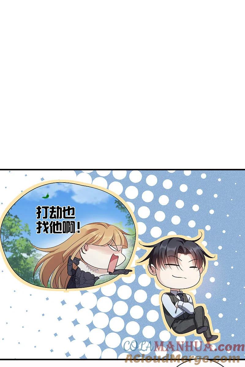 人质恋人 第69话1 追踪 第3页