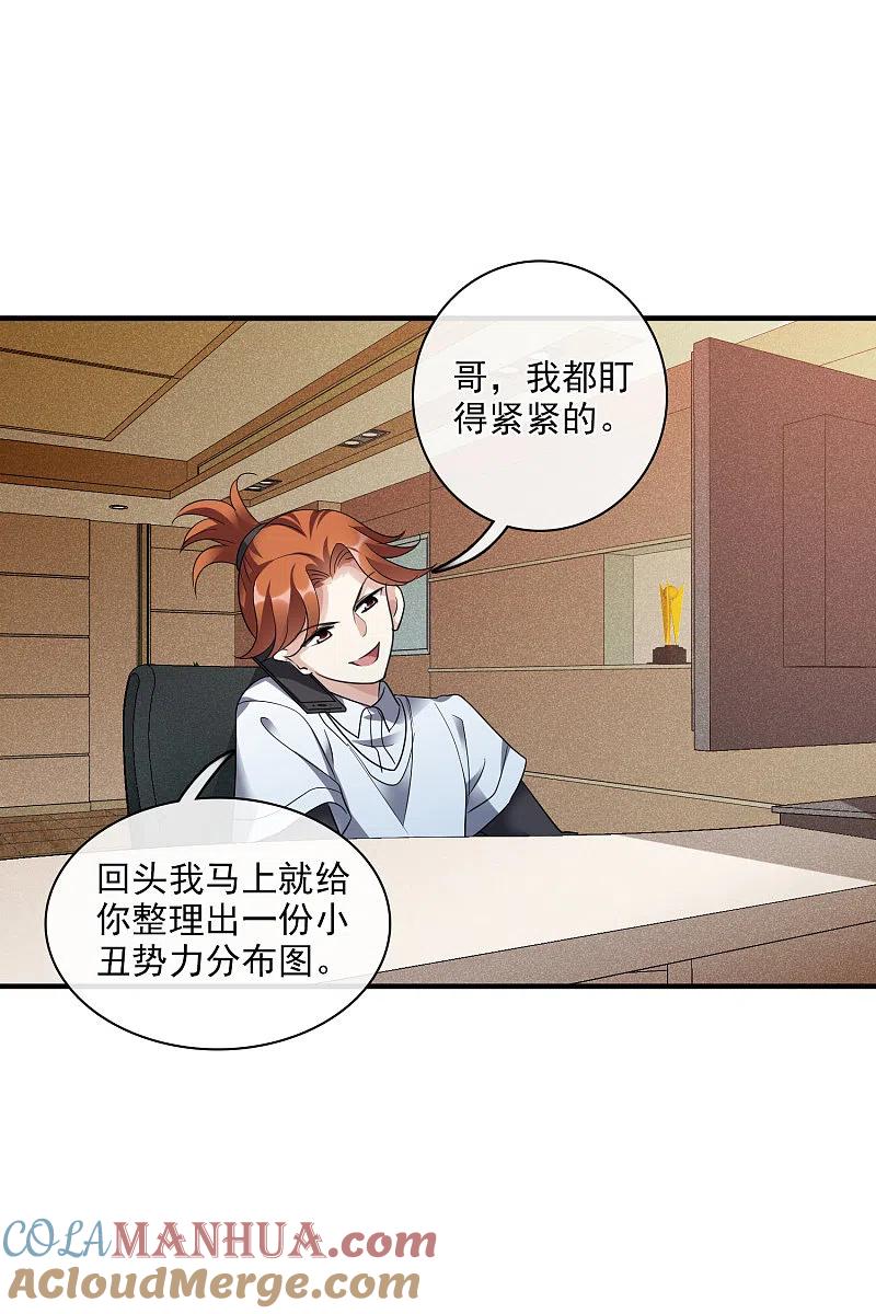 人质恋人 第69话1 追踪 第19页