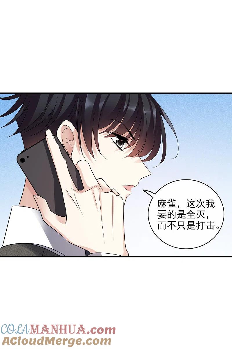 人质恋人 第69话1 追踪 第23页