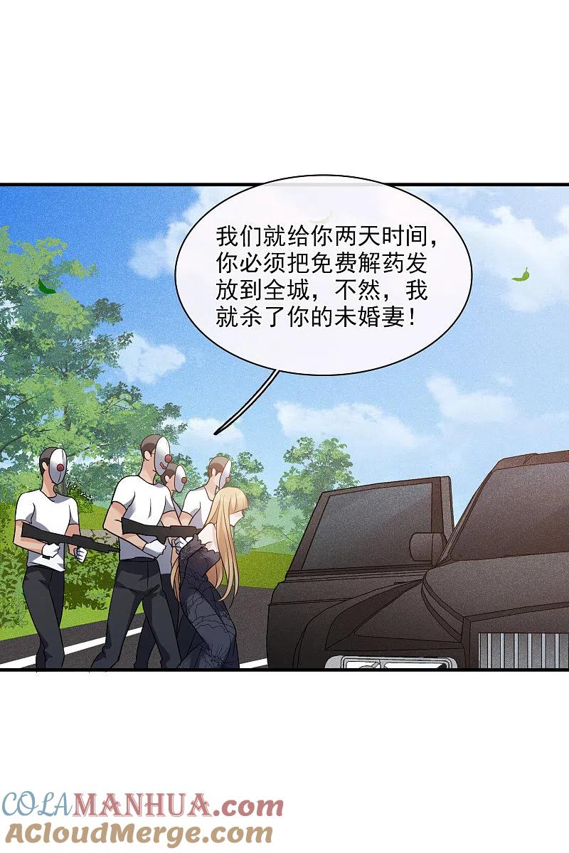 人质恋人 第69话1 追踪 第9页