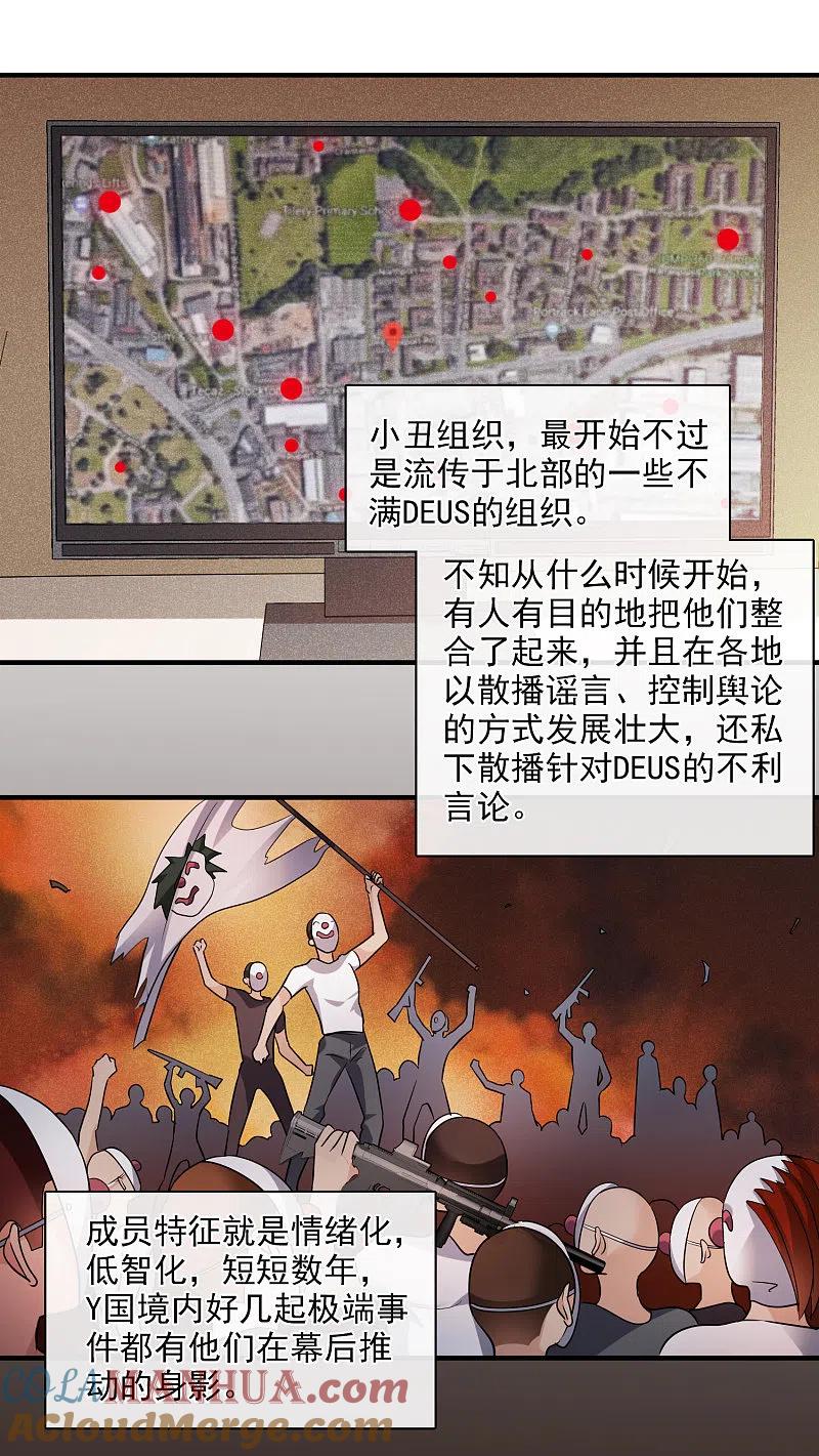 人质恋人 第69话1 追踪 第25页