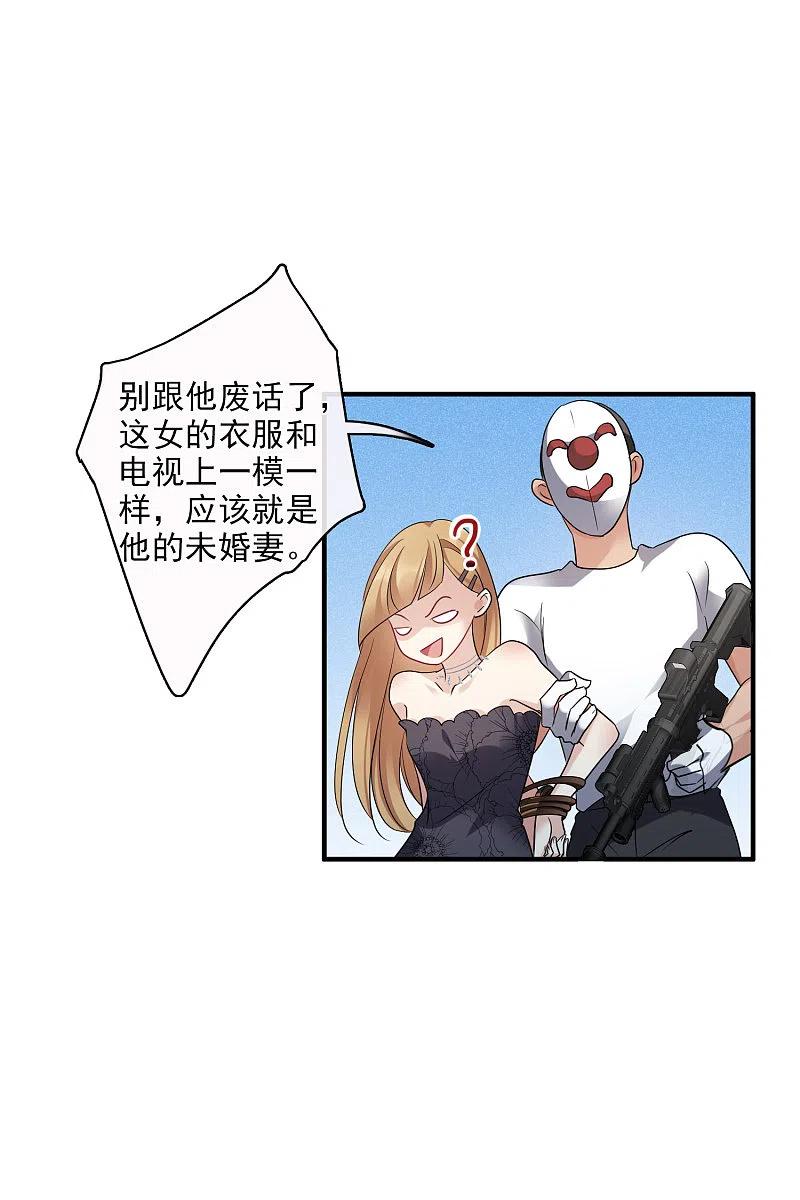 人质恋人 第69话1 追踪 第8页