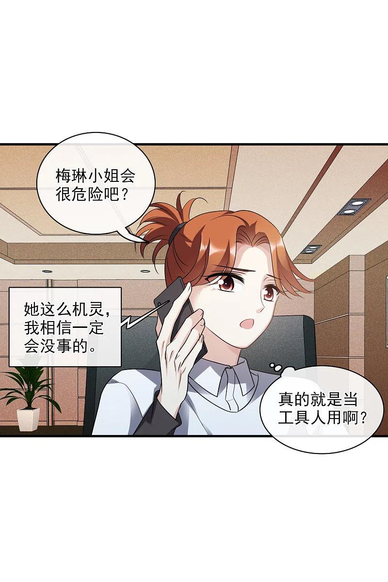 人质恋人 第69话1 追踪 第26页